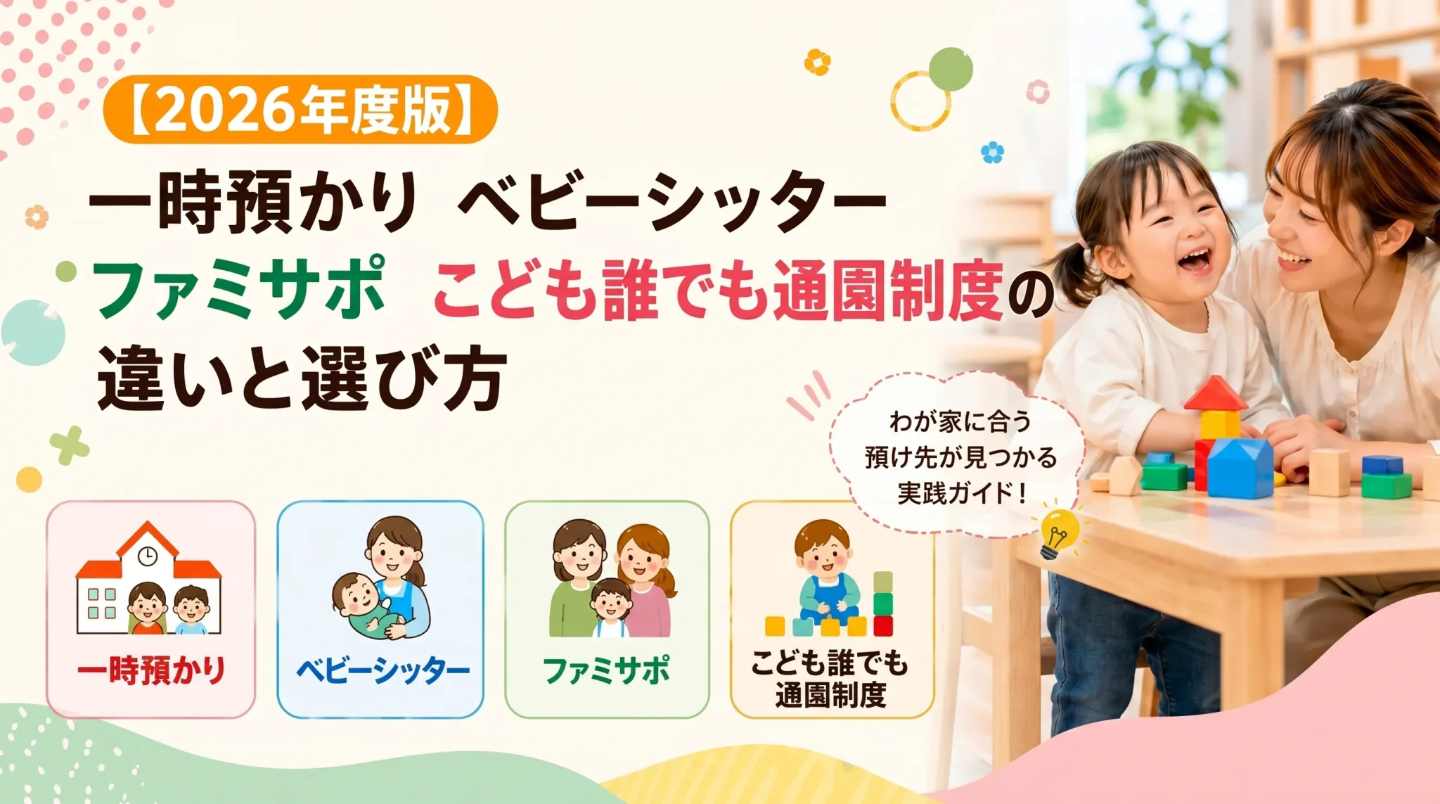 Childcare Options in Japan: Drop-In Daycare, Babysitters, Famisapo, and the 2026 Universal Preschool Program