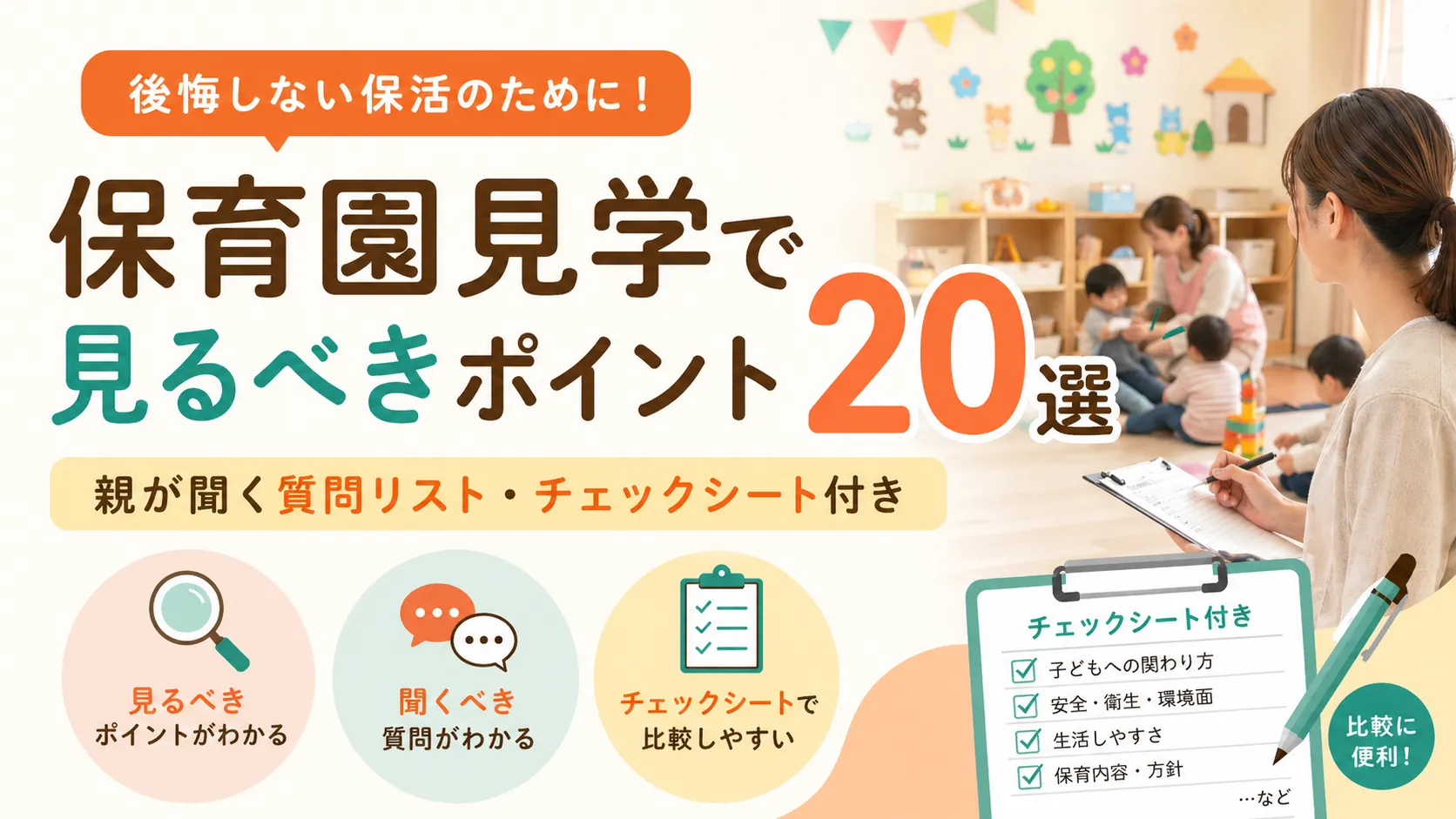 Visiting a Daycare in Japan: 20 Things Parents Should Check